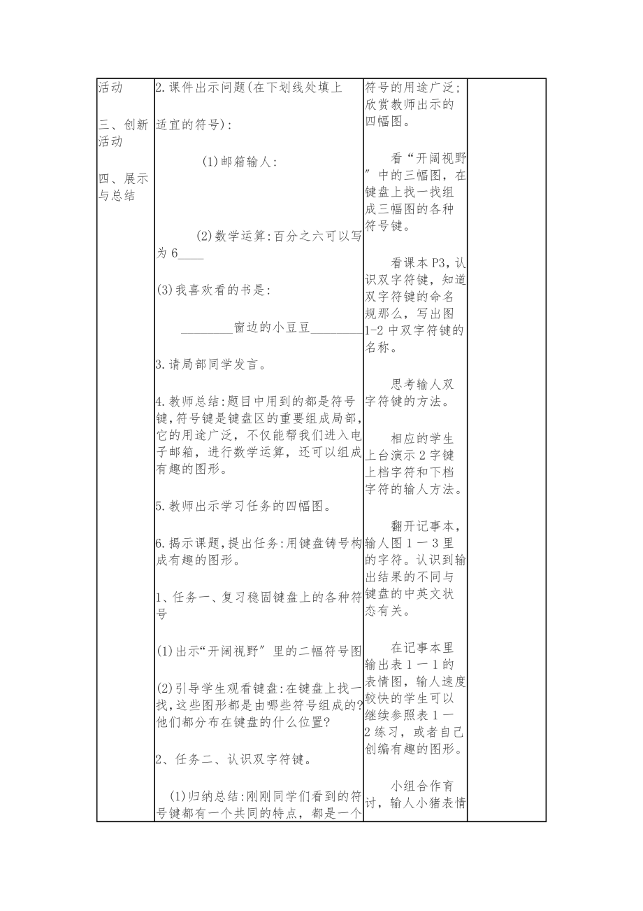 闽教版小学信息技术三年级下册全册教案