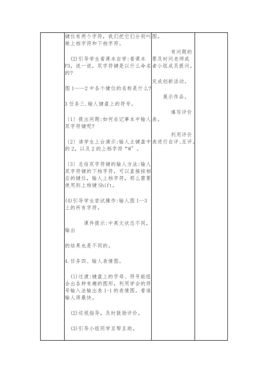 闽教版小学信息技术三年级下册全册教案