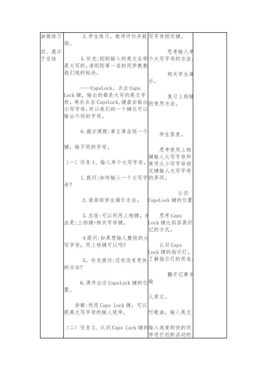 闽教版小学信息技术三年级下册全册教案