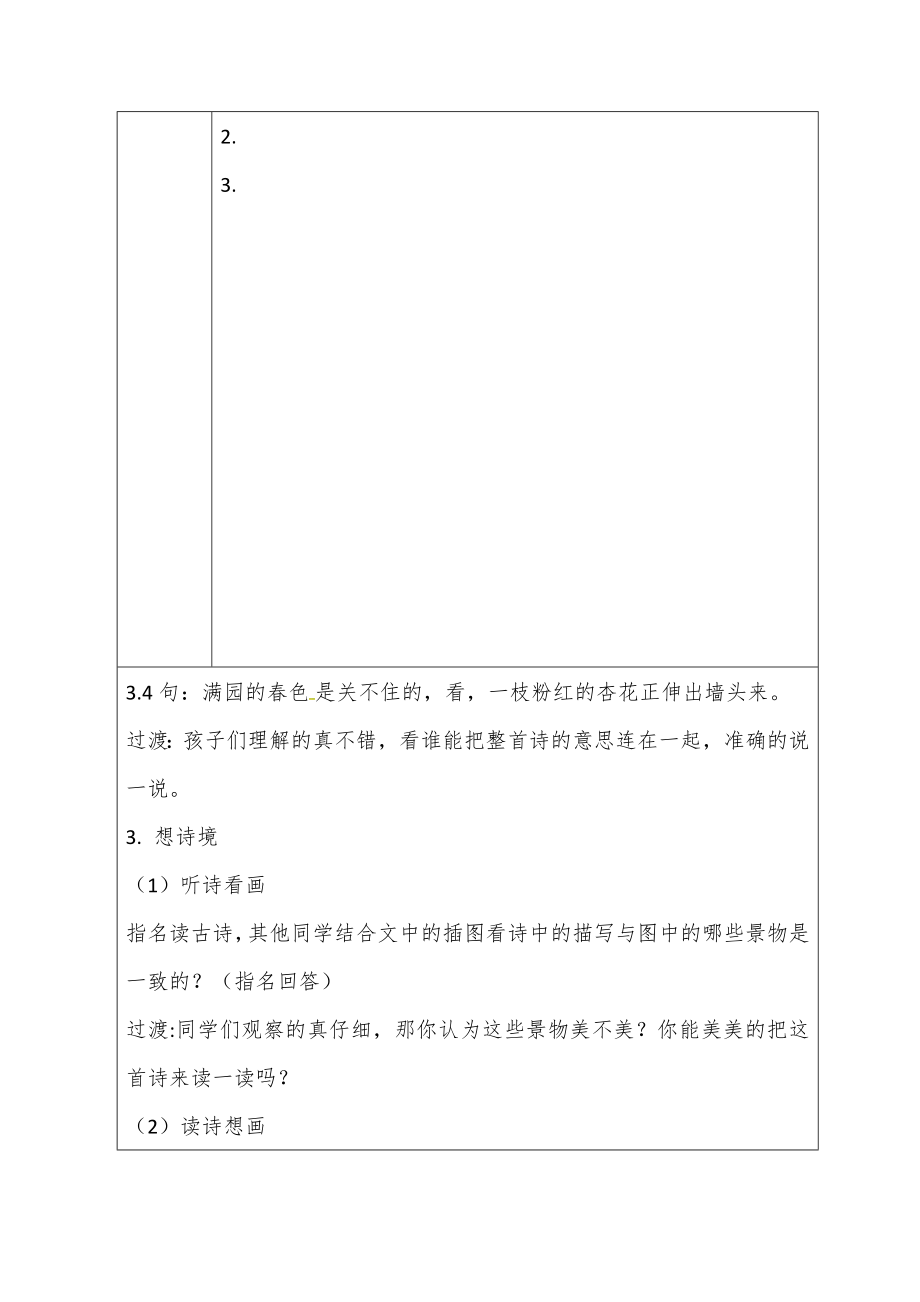 部编版四年级下册语文全册教案（表格版）期末知识点复习