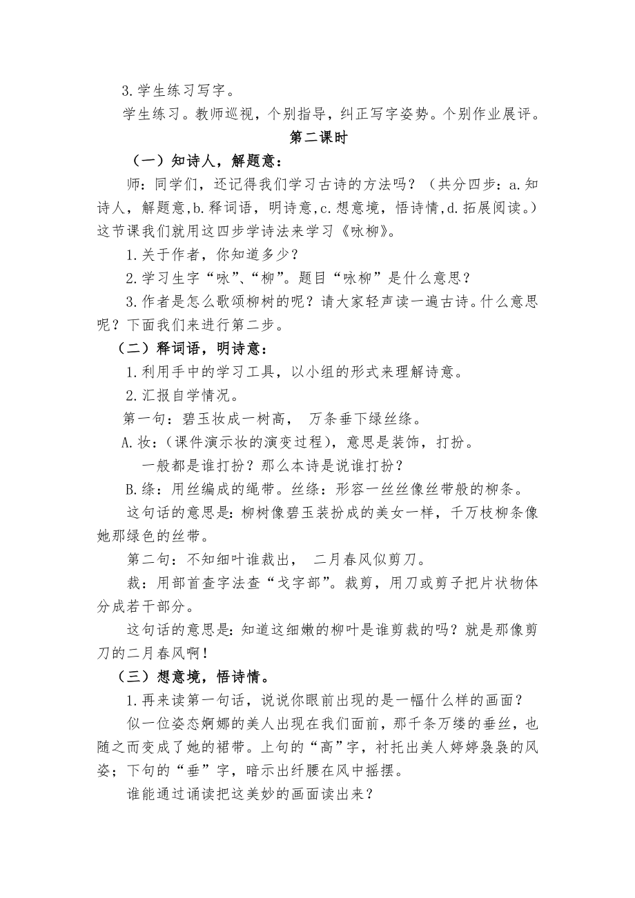 部编人教版小学二年级语文下册全册教案13