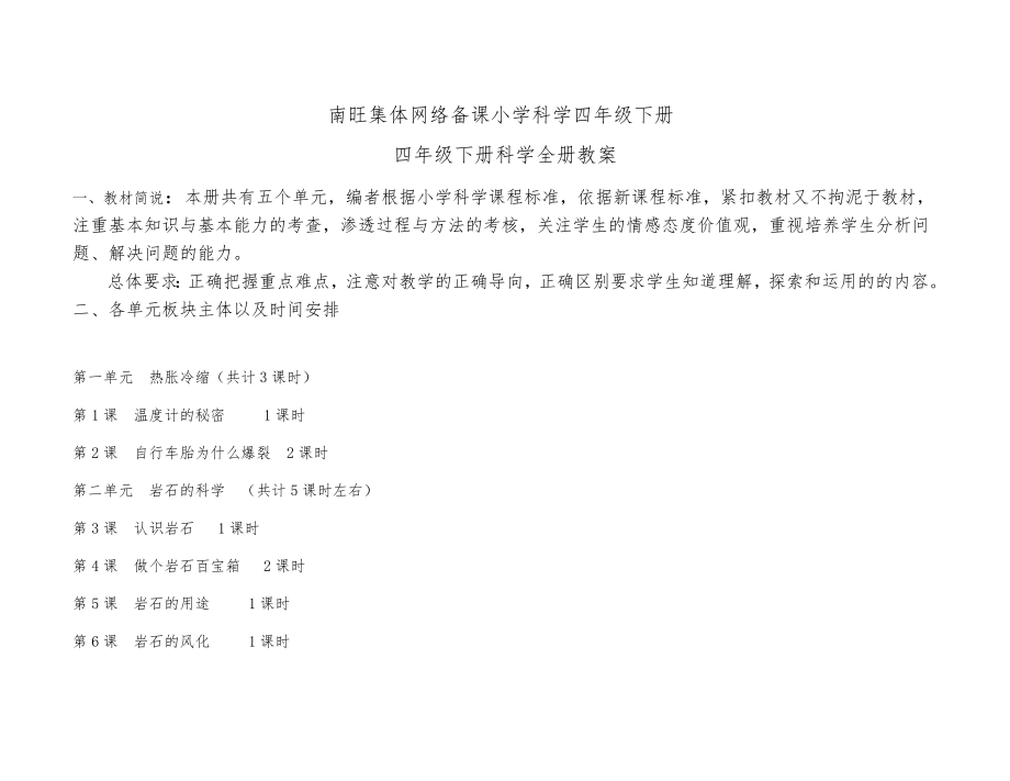 青岛版四年级下册科学全册教案53