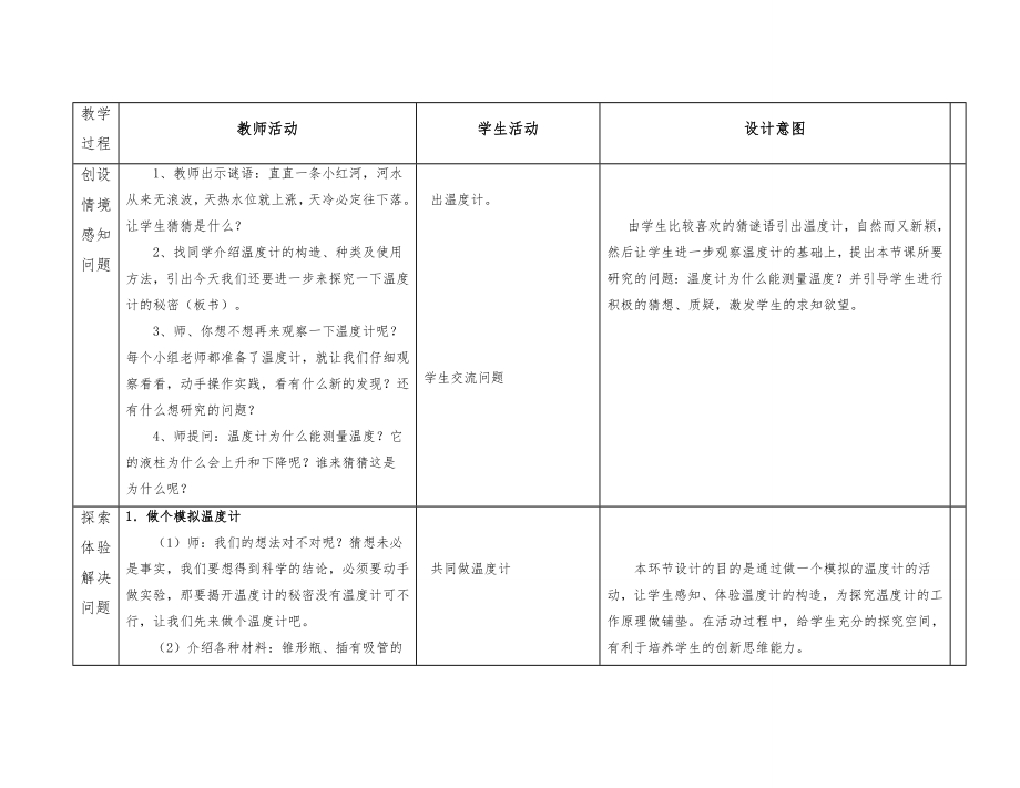 青岛版四年级下册科学全册教案53