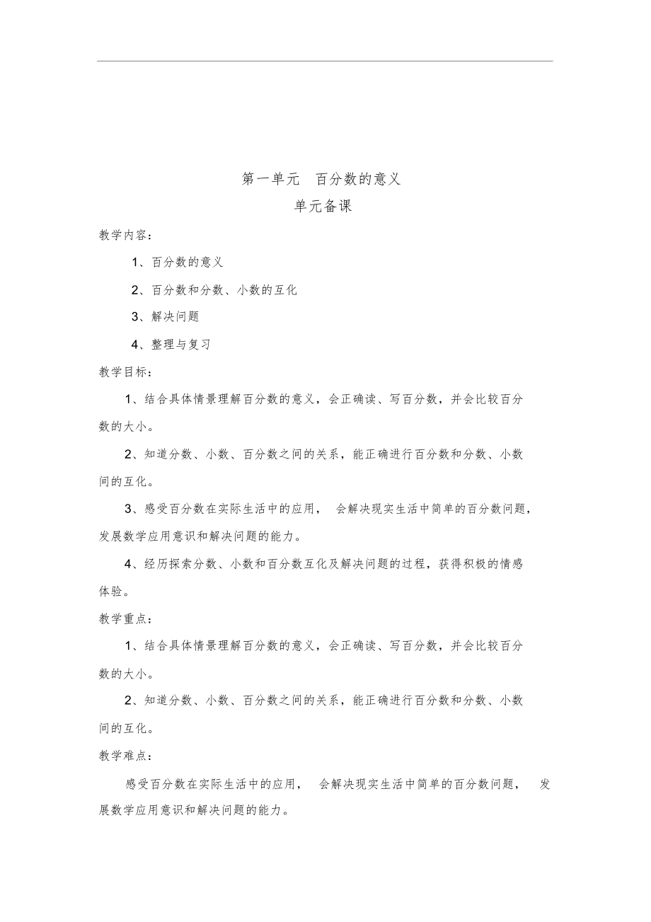 西师大版小学数学六年级下册全册教案(带总复习)