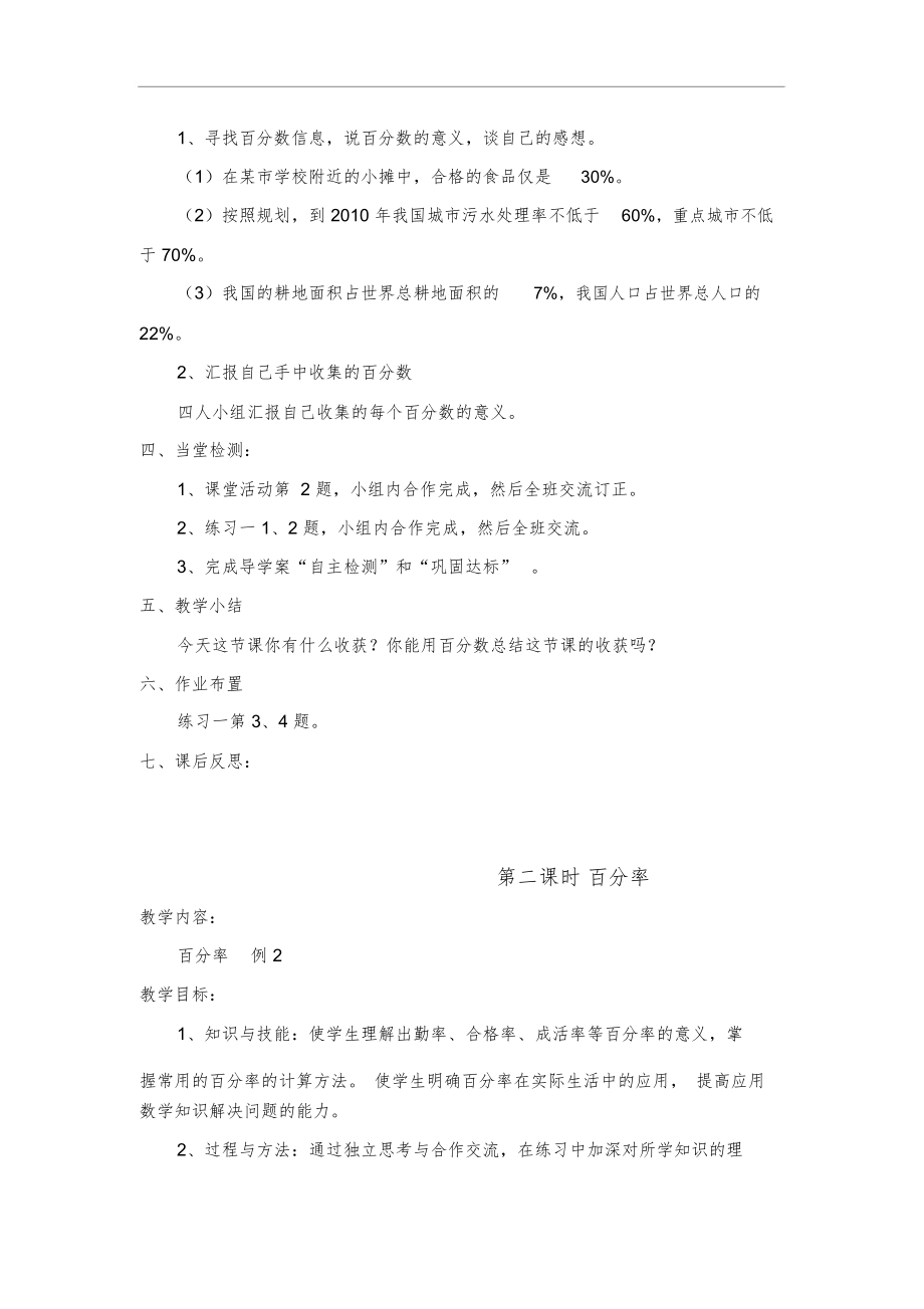 西师大版小学数学六年级下册全册教案(带总复习)