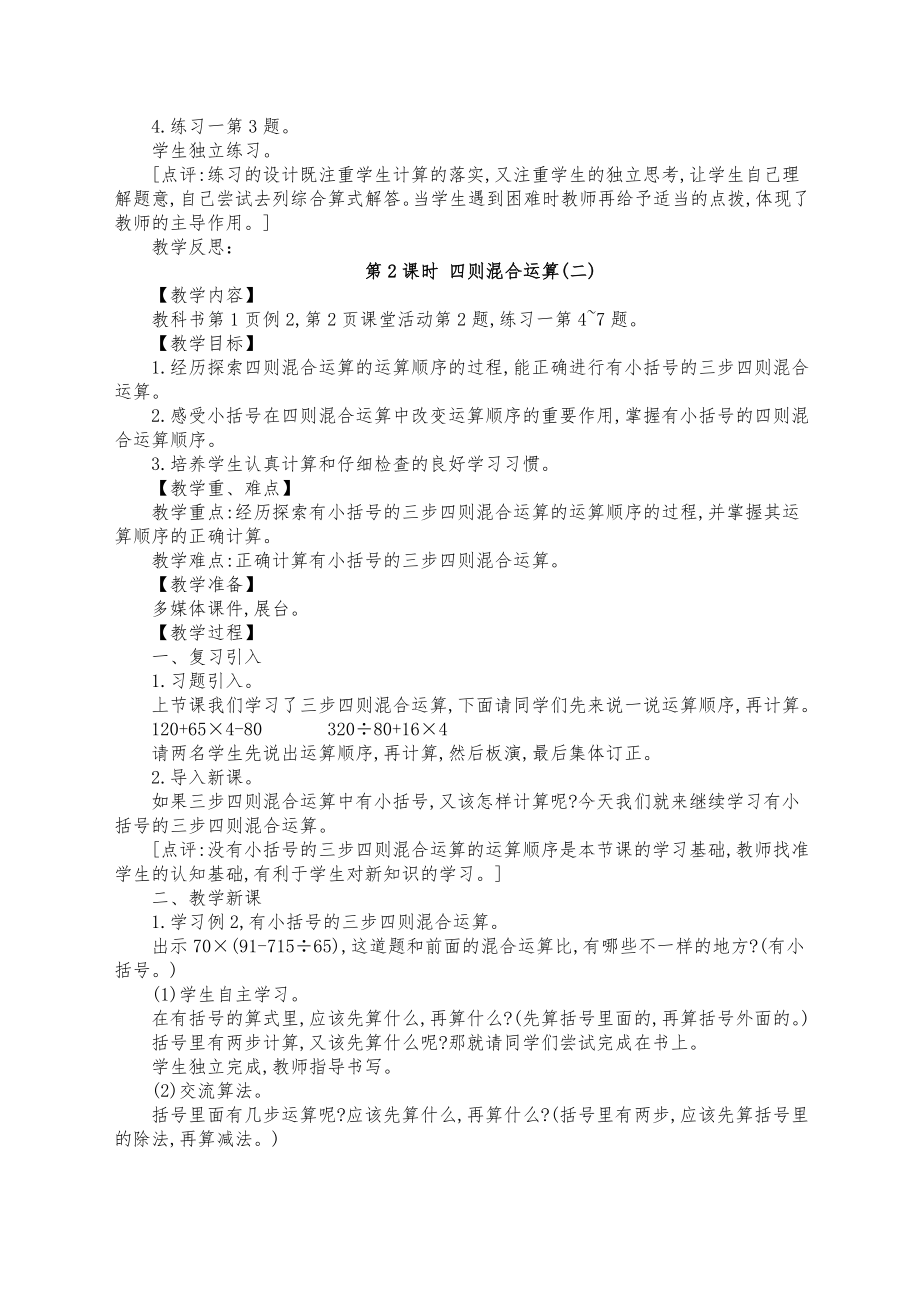 西师四年级下册数学全册教案3