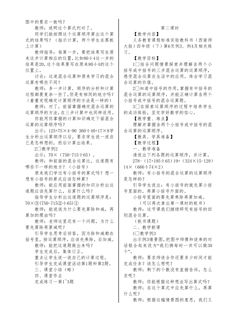 西师版数学四年级下册全册教案3