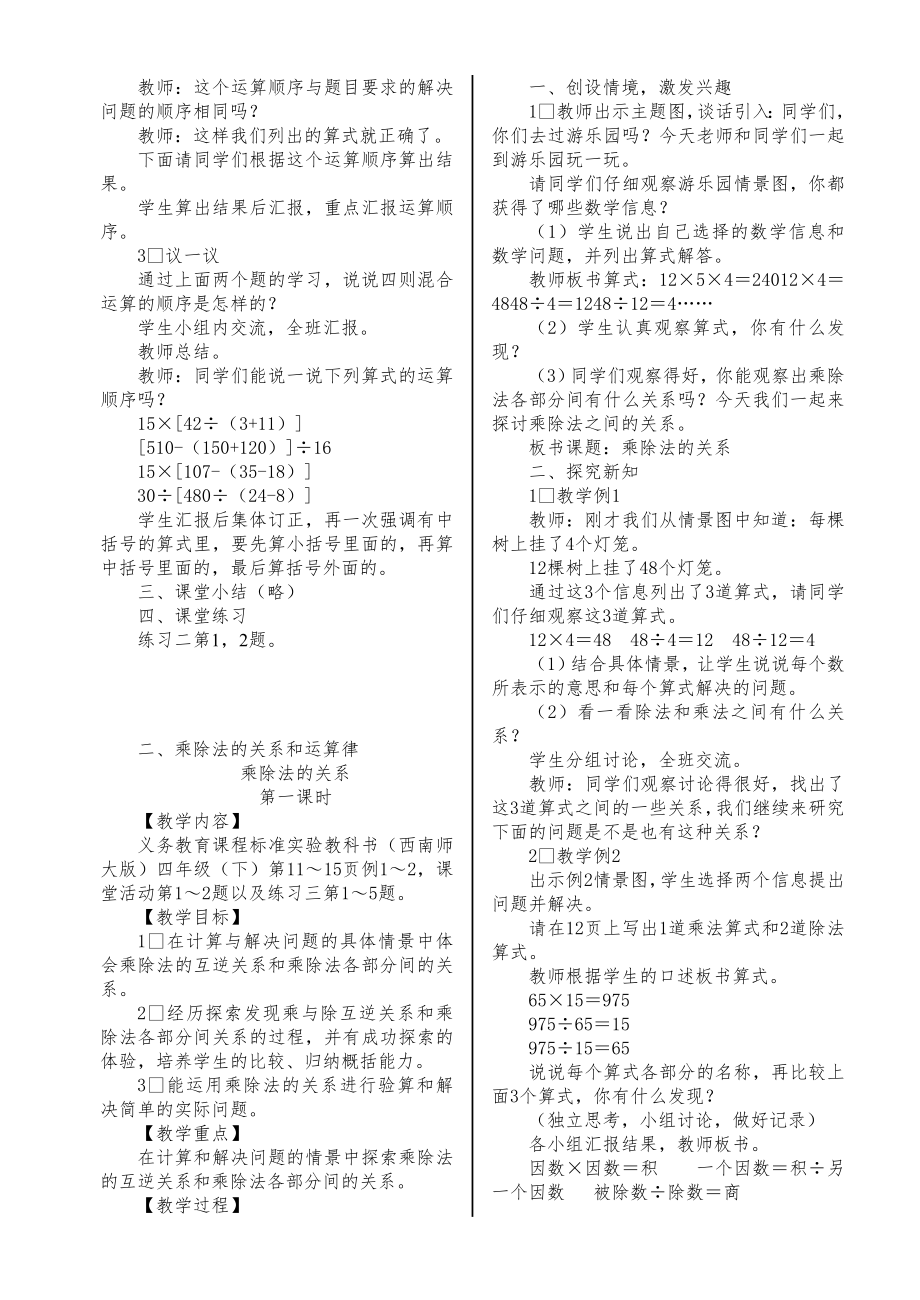 西师版数学四年级下册全册教案3