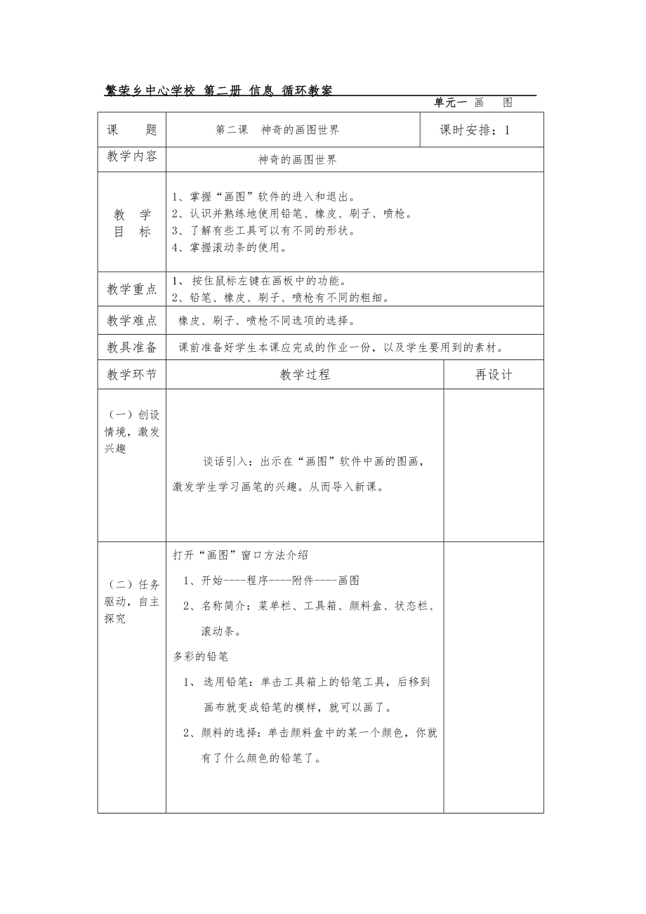 龙教版小学三年下册信息技术教案全册1