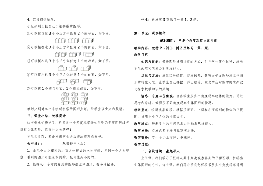 部编人教版五年级下册数学全册教案38