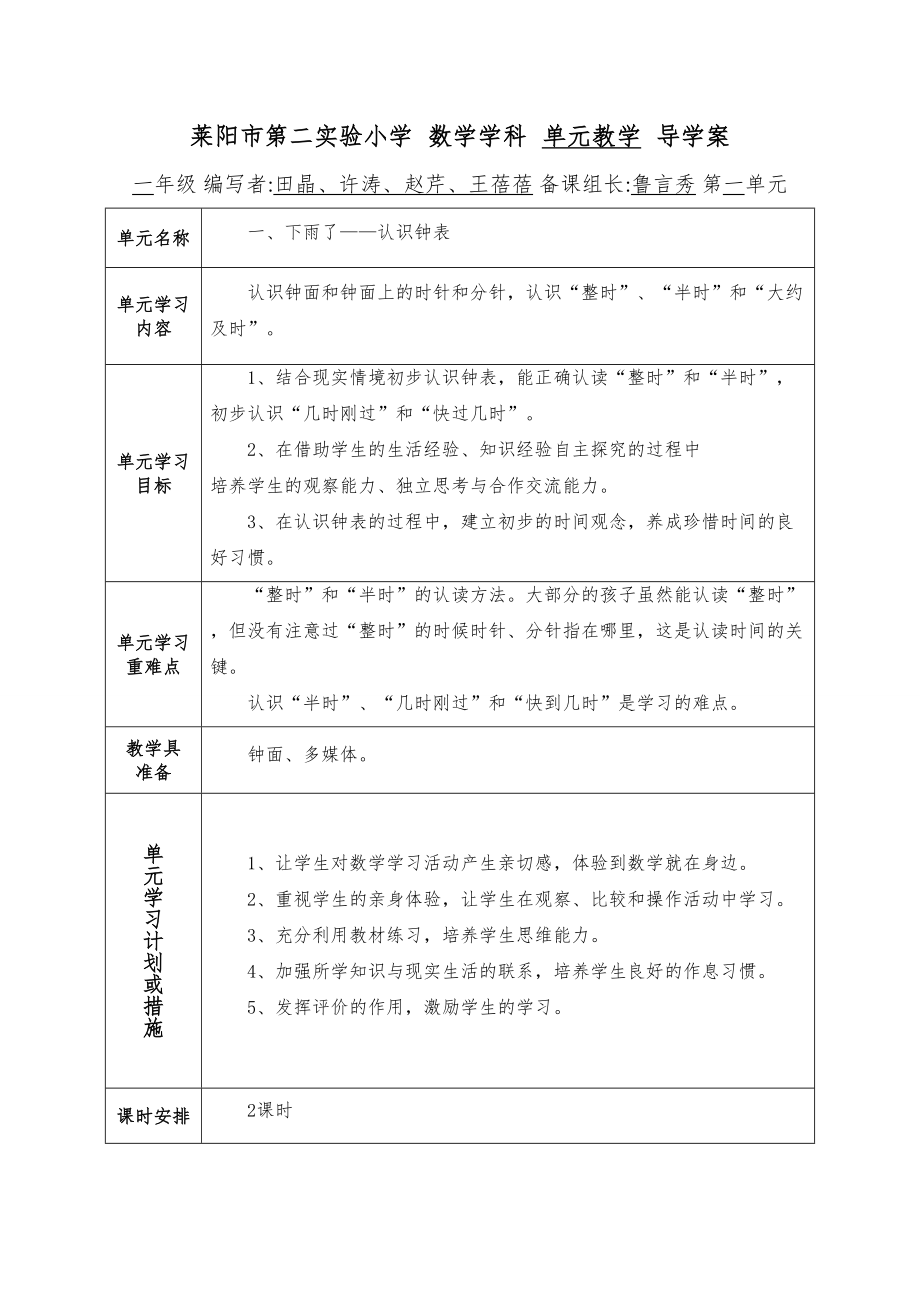 青岛版一年级下册数学全册教案2