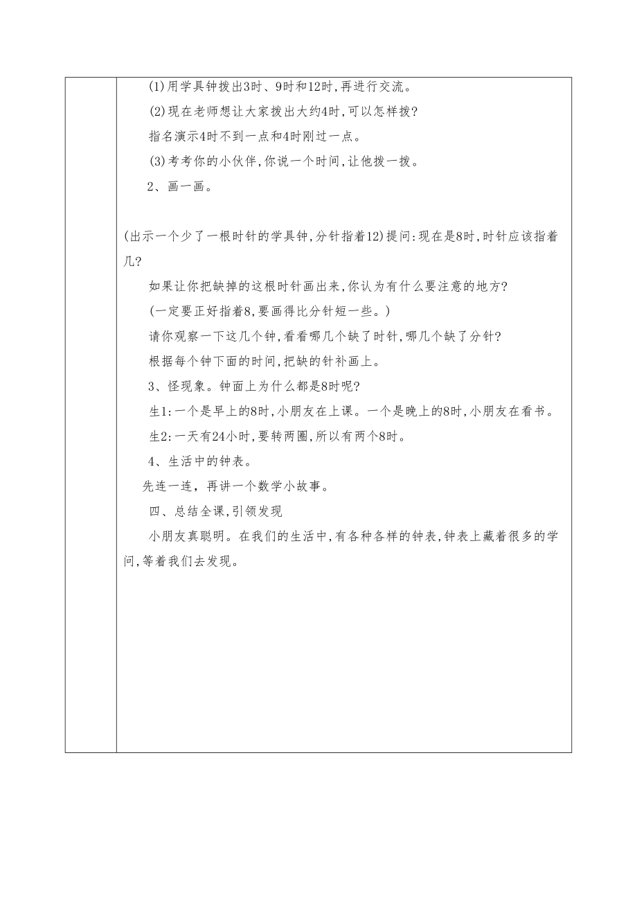 青岛版一年级下册数学全册教案2