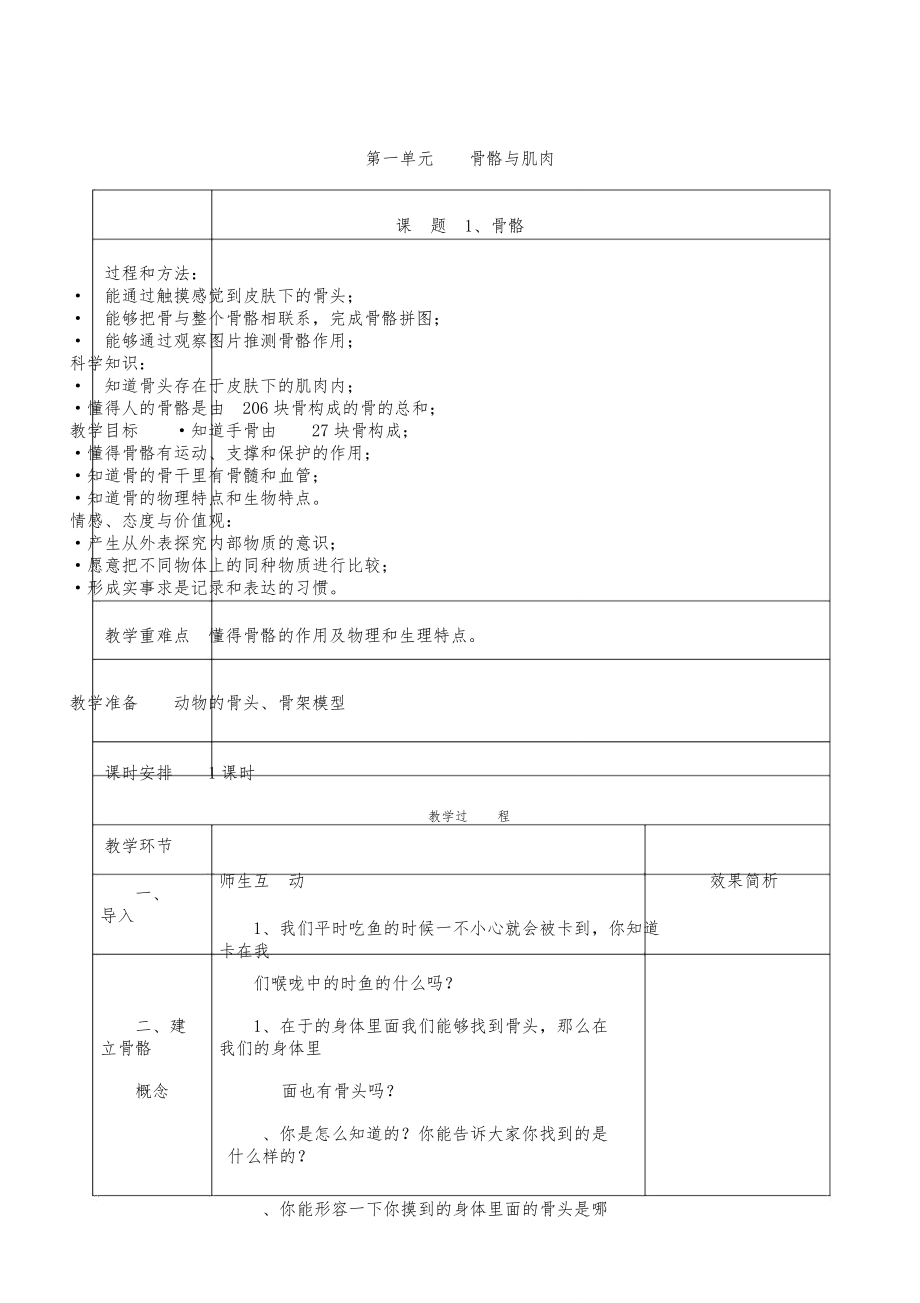 苏教版四年级教学科学下册教案设计全册教案