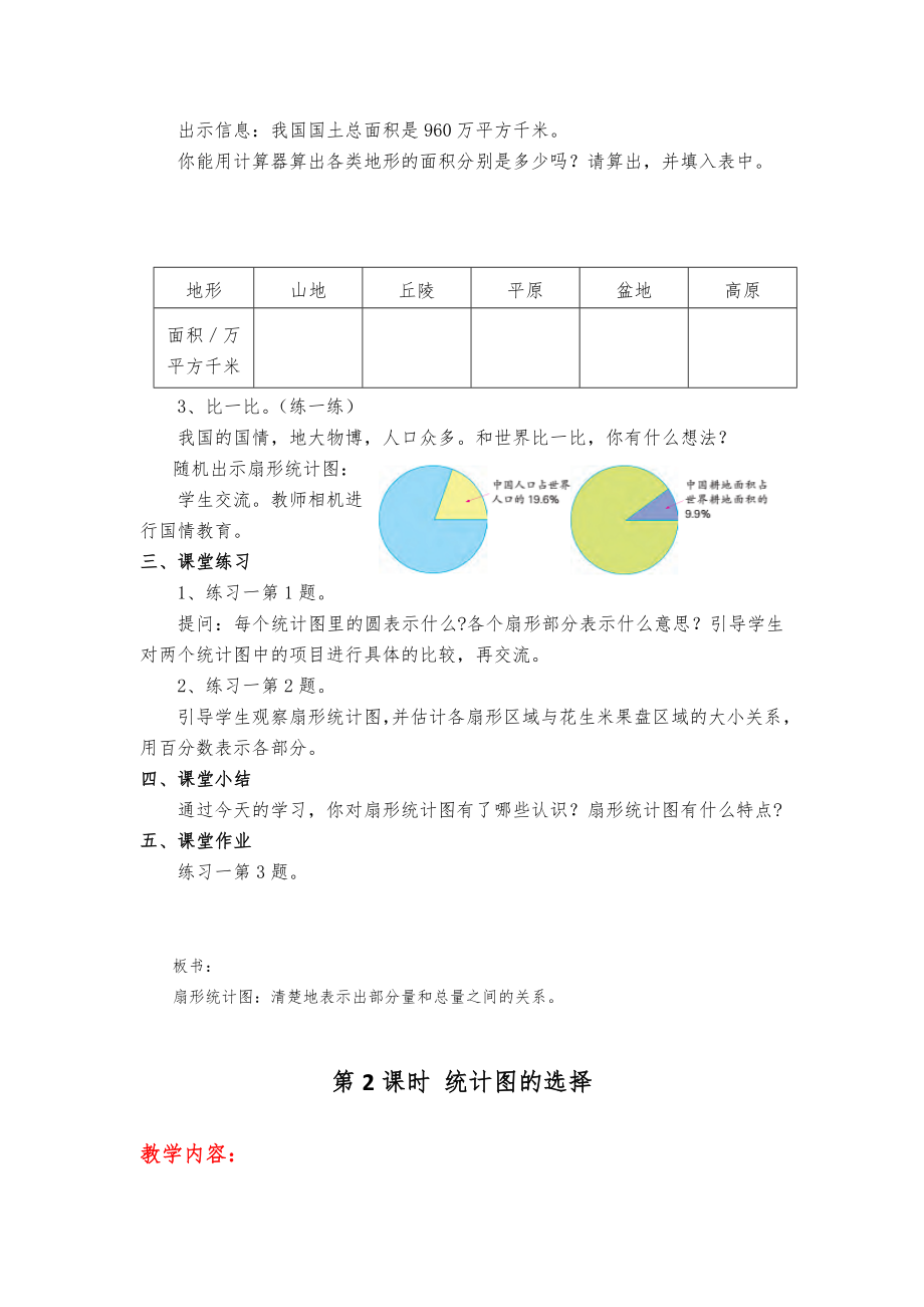 苏教版六年级下册数学全册导学教案