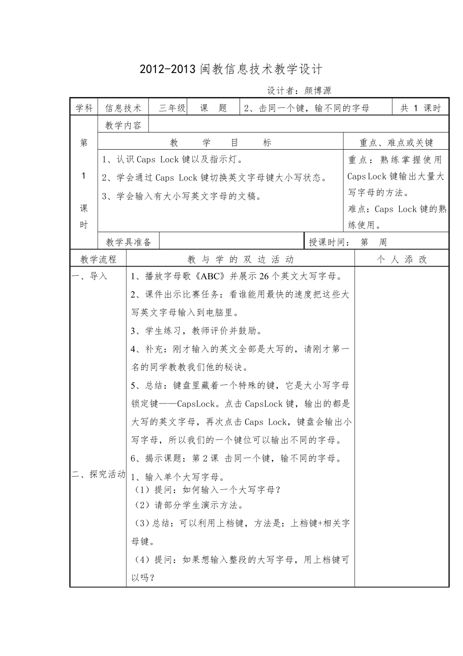 闽教信息技术教案教学设计三年级下册全册