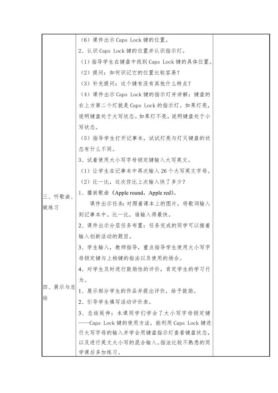 闽教信息技术教案教学设计三年级下册全册