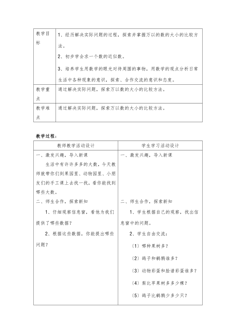 青岛版五四制小学数学二年级下册全册教案(教学设计