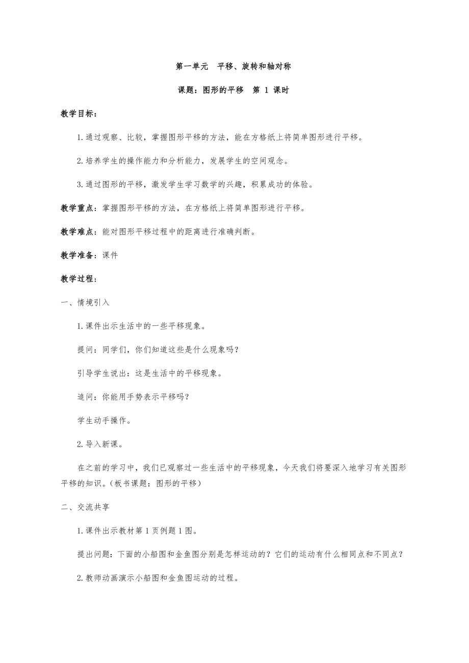 苏教版四年级数学下册全册教案3