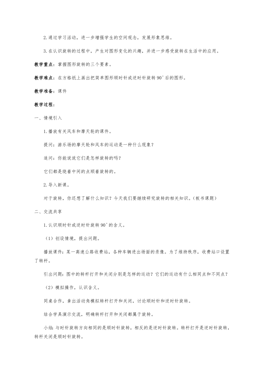 苏教版四年级数学下册全册教案3