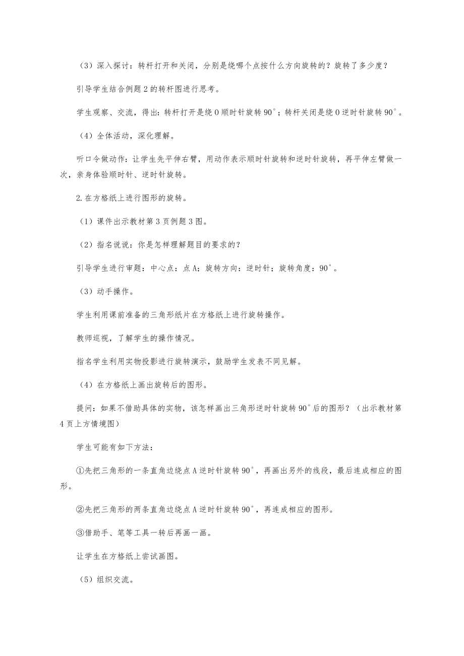 苏教版四年级数学下册全册教案3