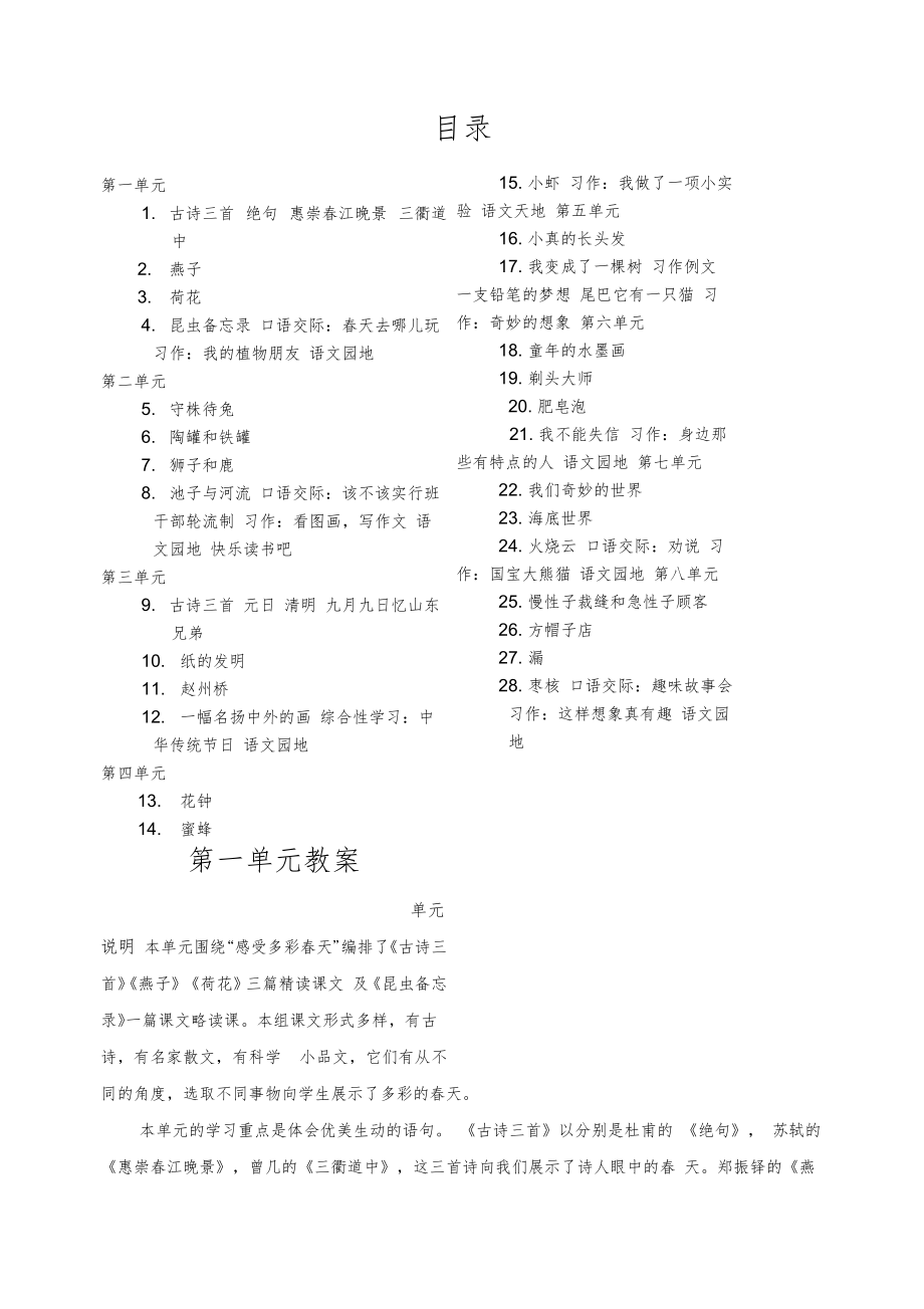 部编版人教版小学三年级语文下册全册教案