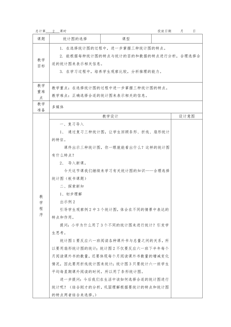 苏教版六年级下册数学教案(全册)3