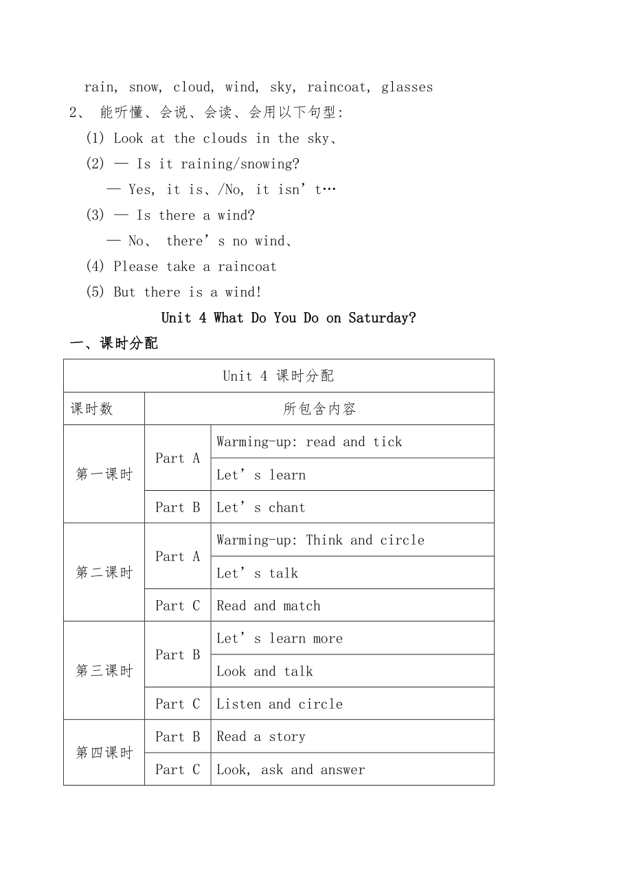 陕旅版小学四年级英语下册教案