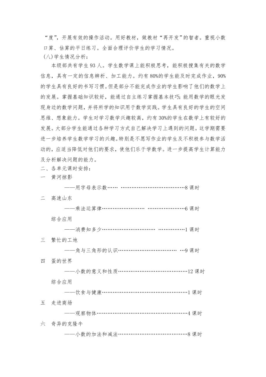 青岛版数学四年级下册《全册教案》教案1