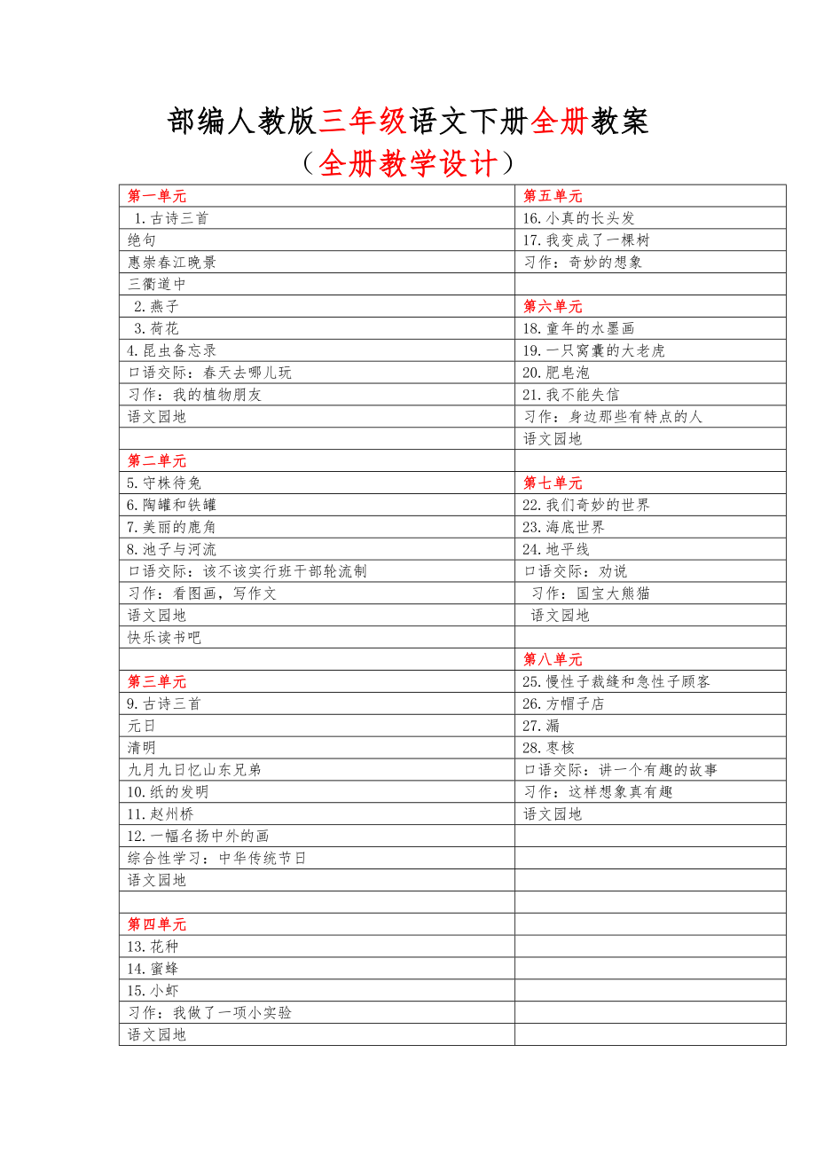 部编版小学三年级下册语文全册教案教学设计12