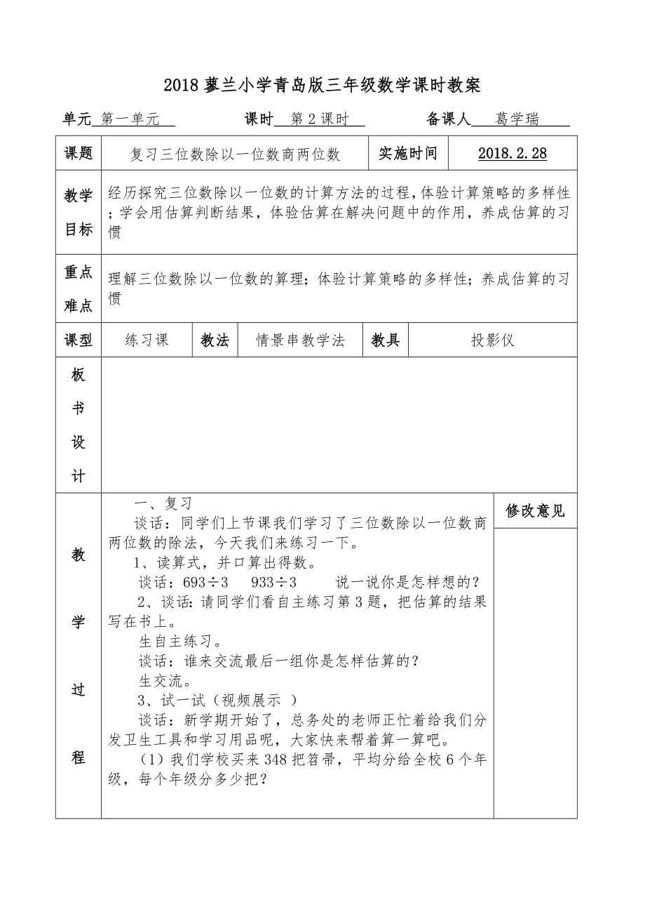 青岛版小学数学三年级下册教案(全册)9