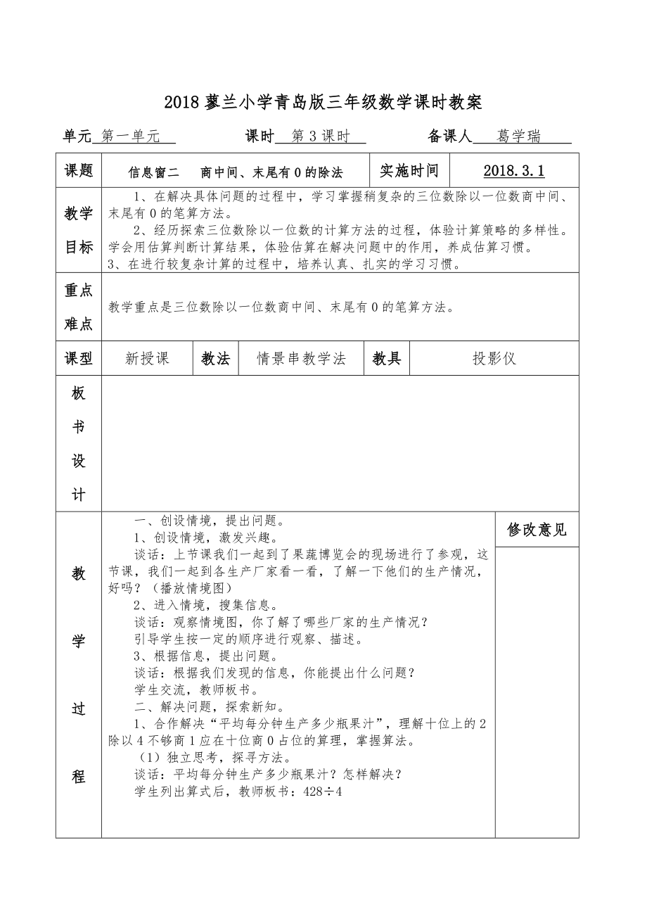 青岛版小学数学三年级下册教案(全册)9