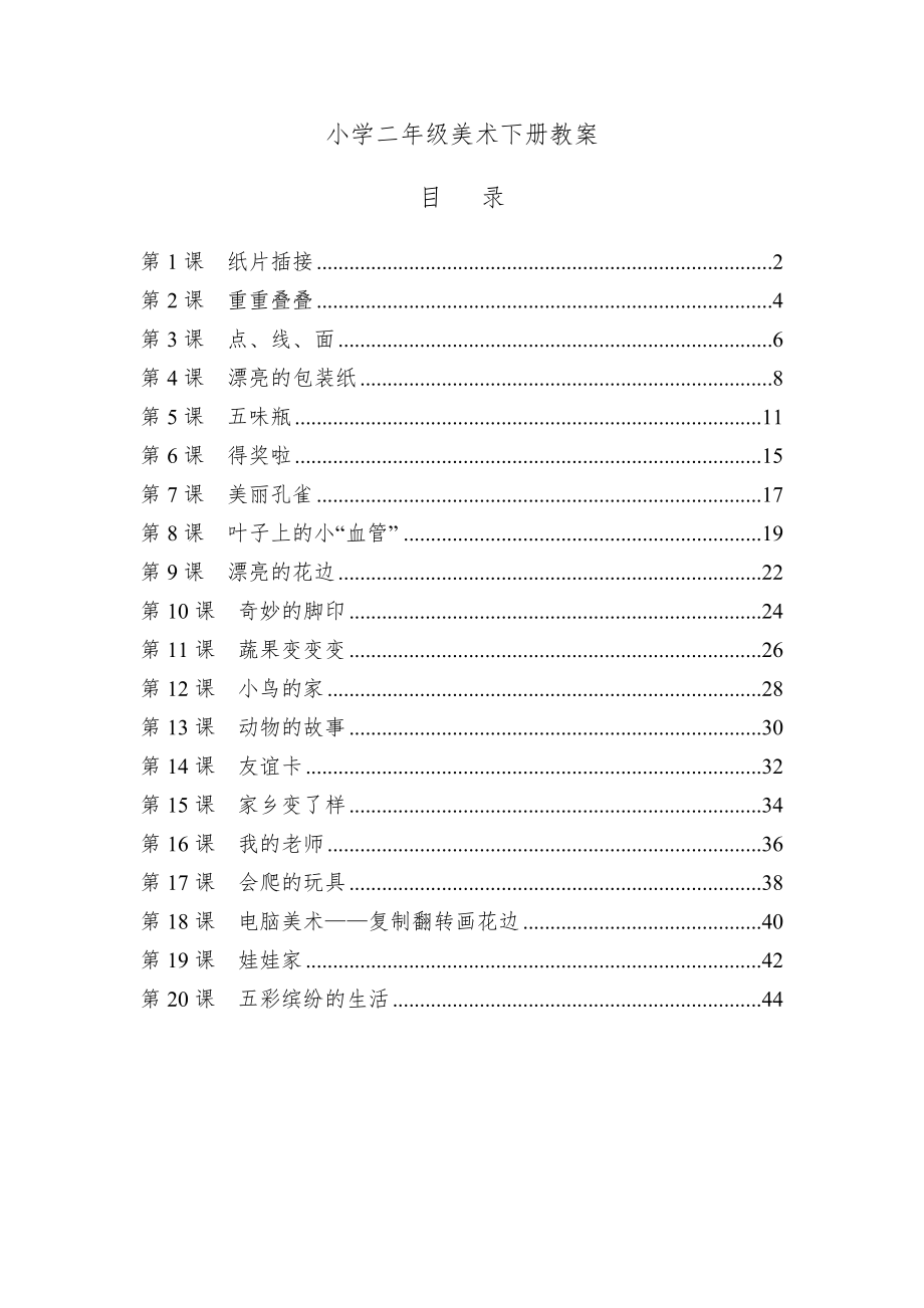 部编版二年级美术下册全册教案