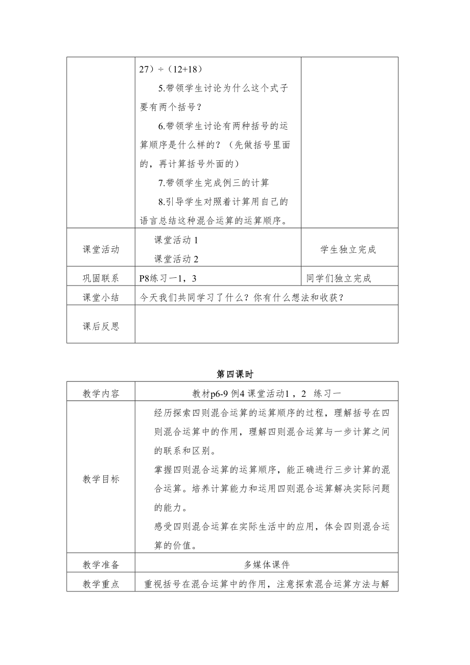 西师大版小学4四年级数学下册全册教案【新】