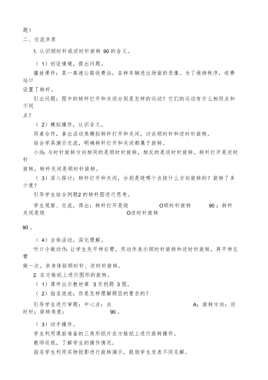 苏教版四年级数学下册优质教案全册合