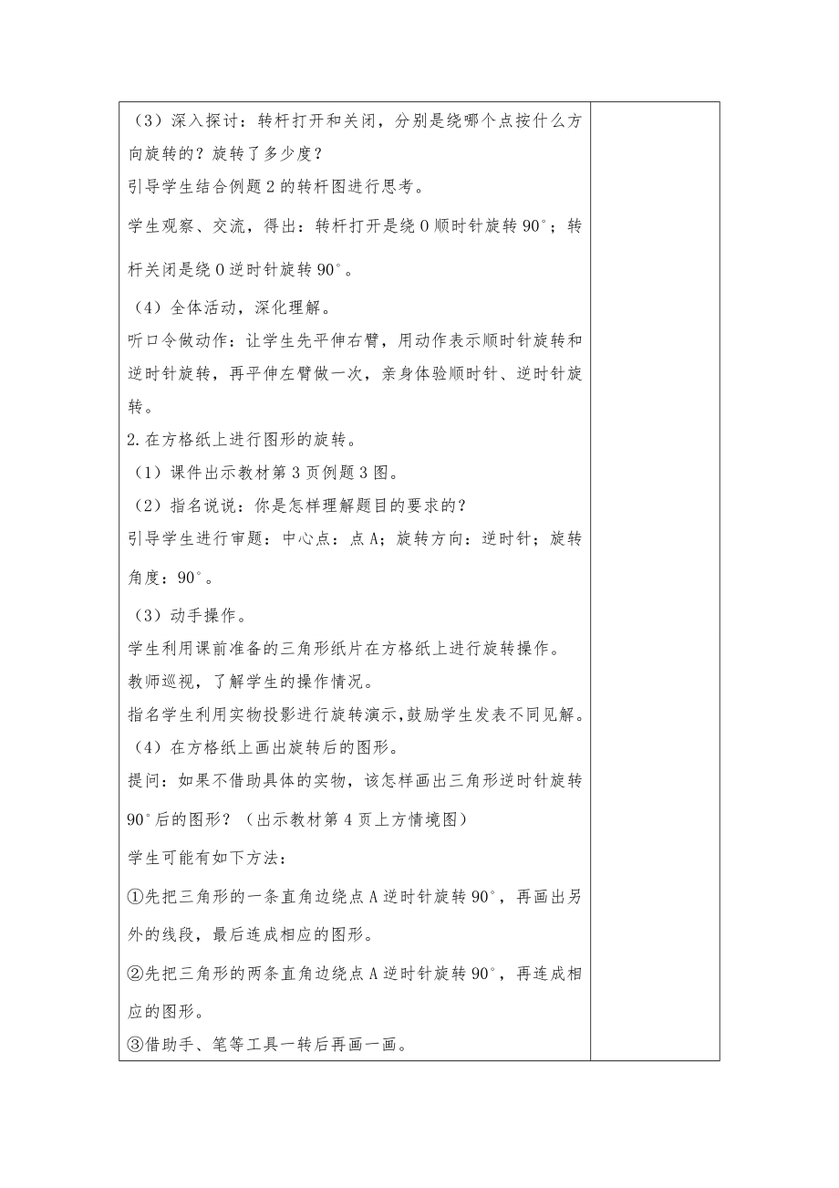 苏教版四年级下册数学全册教案(表格式)