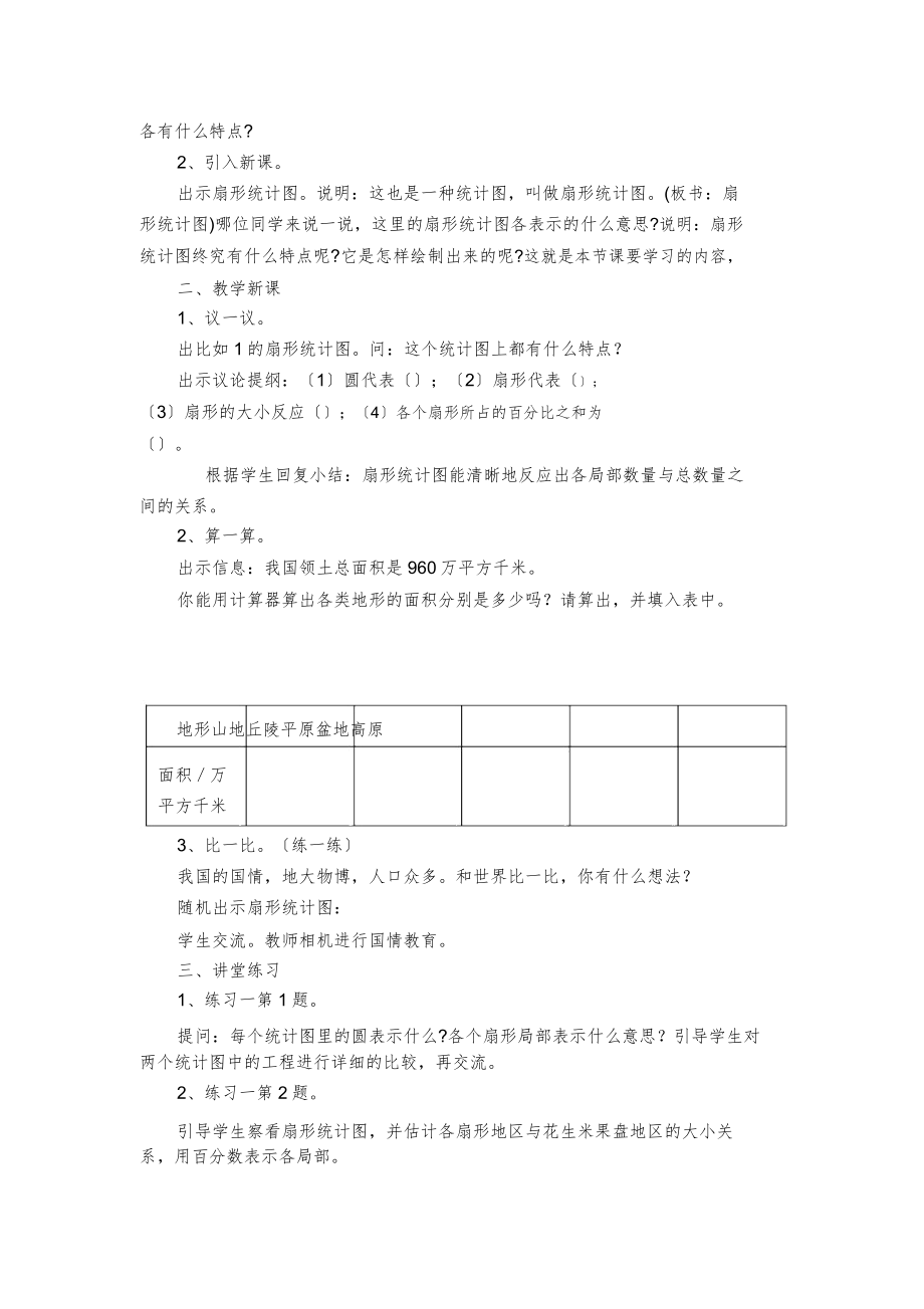 苏教版六年级下册数学教案全册3