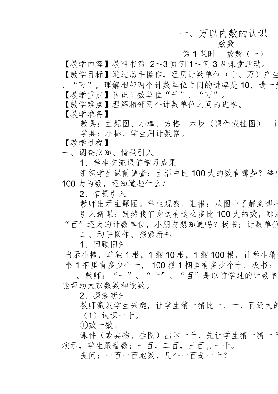 西师版二年级下册数学全册教案13