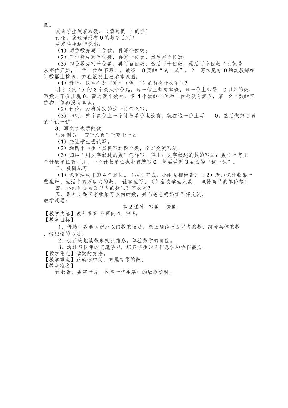 西师版二年级下册数学全册教案13