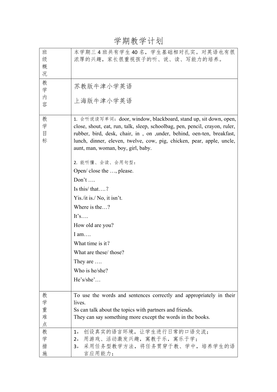 苏教版小学英语三年级下册全册教案