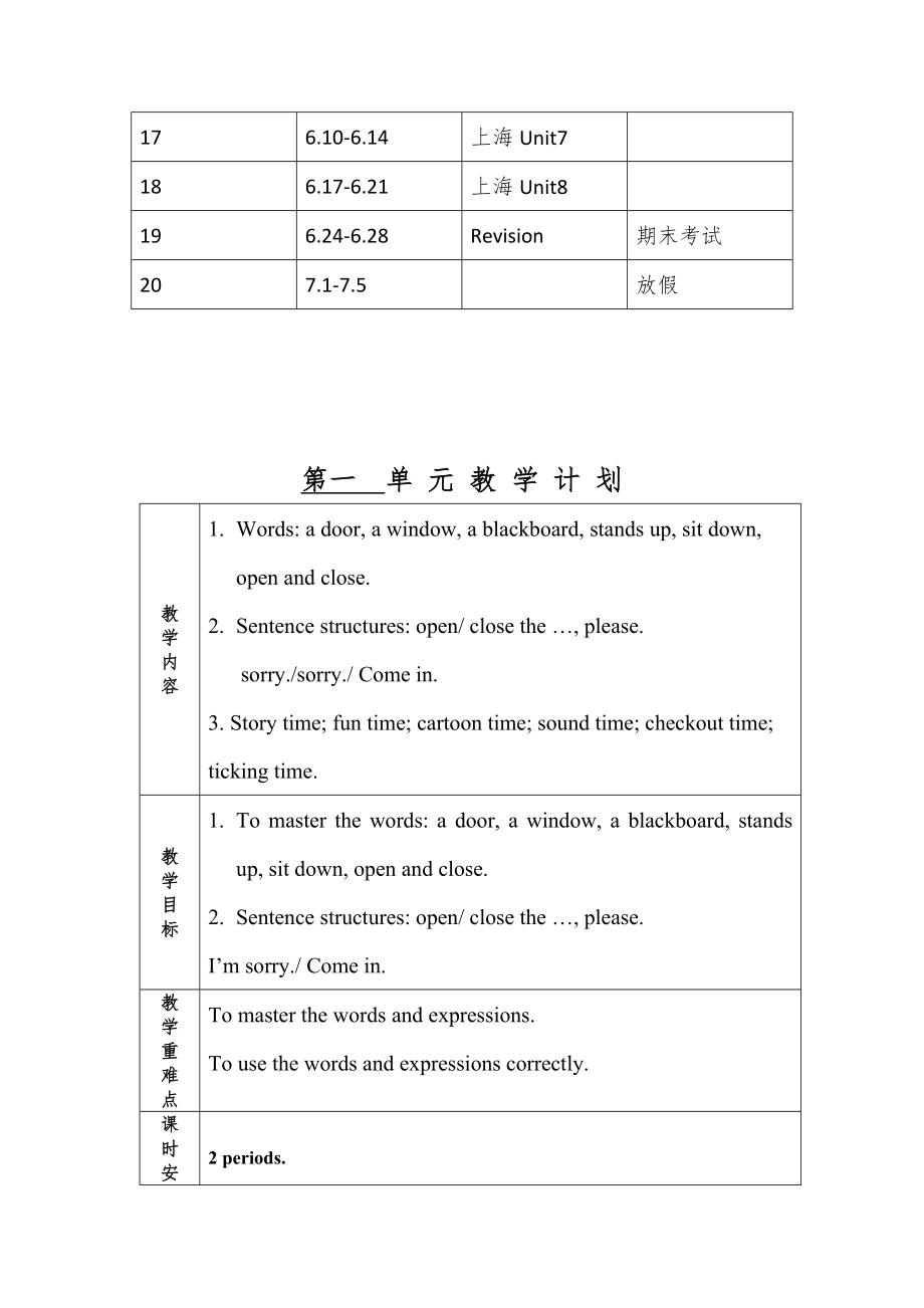 苏教版小学英语三年级下册全册教案