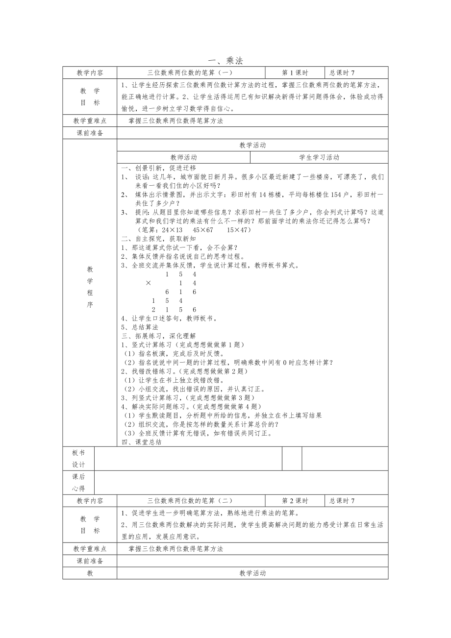 苏教版四年级数学下册教案全册19