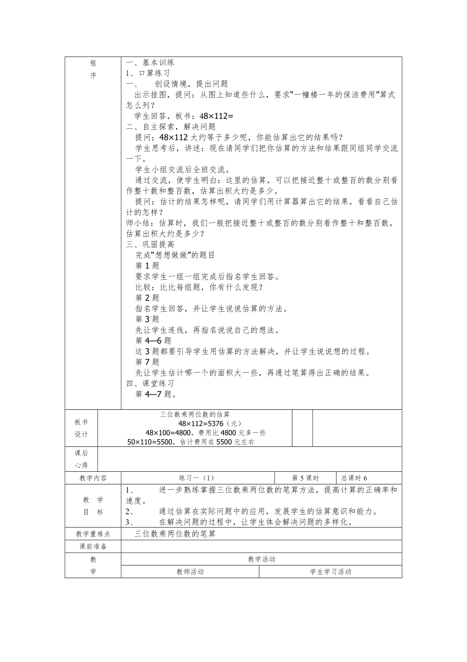 苏教版四年级数学下册教案全册19