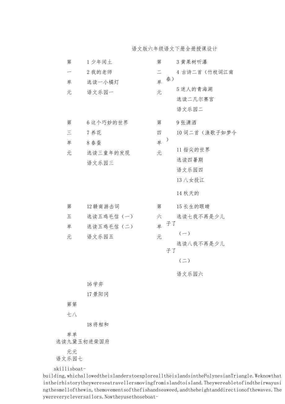 语文版六年级语文下册全册教案