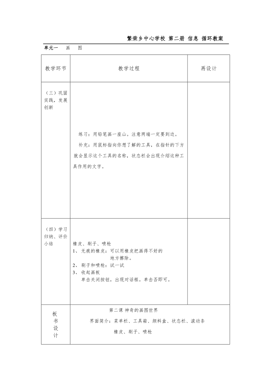 龙教版小学三年级下册信息技术教案全册