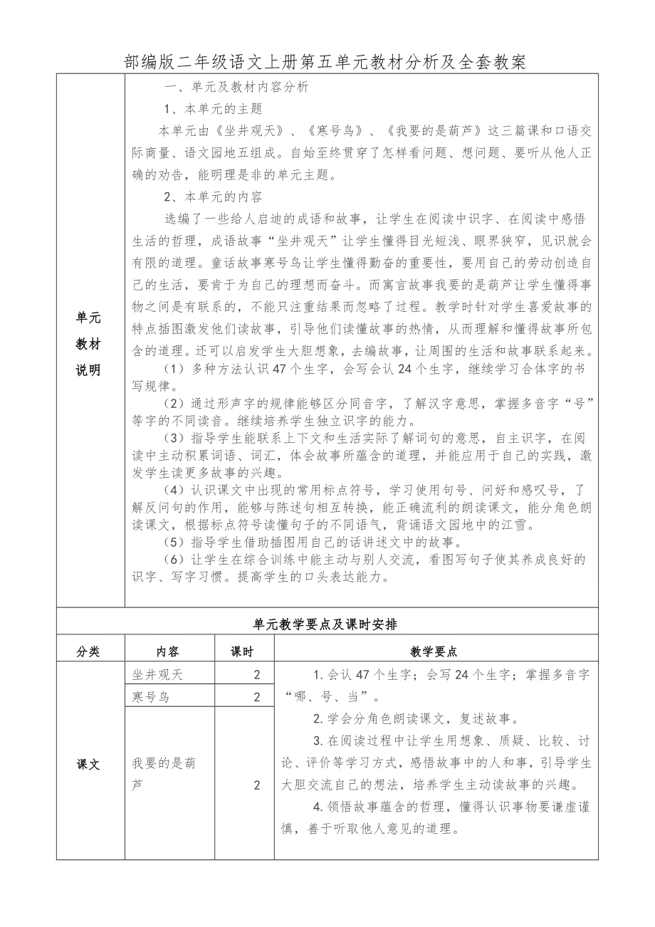 部编版二年级语文上册分析全套教案