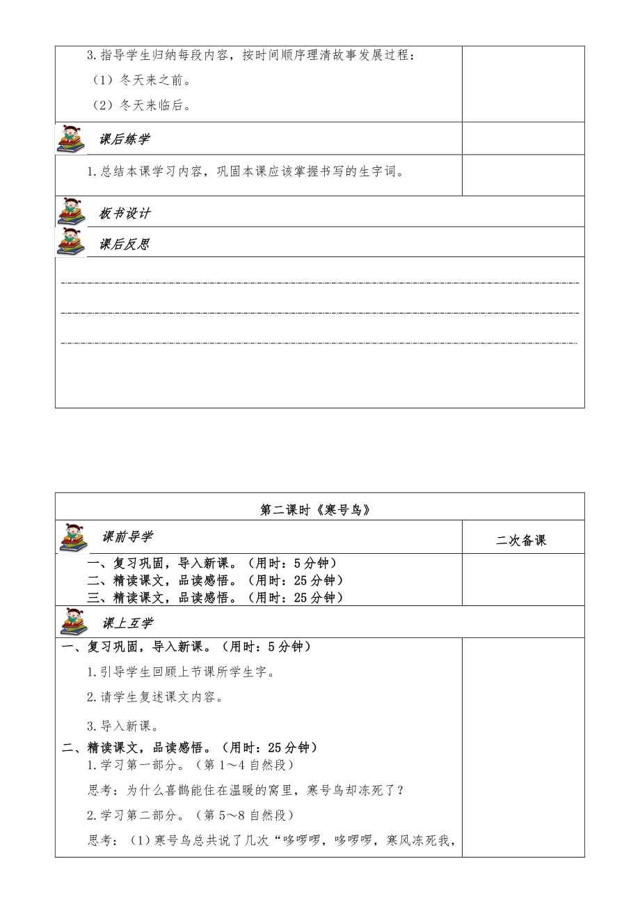 部编版二年级语文上册分析全套教案