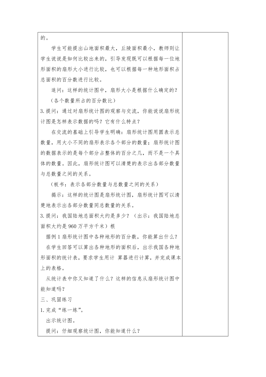 苏教版六年级下册数学全册教案教学设计7