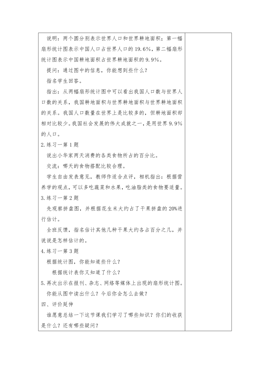 苏教版六年级下册数学全册教案教学设计7