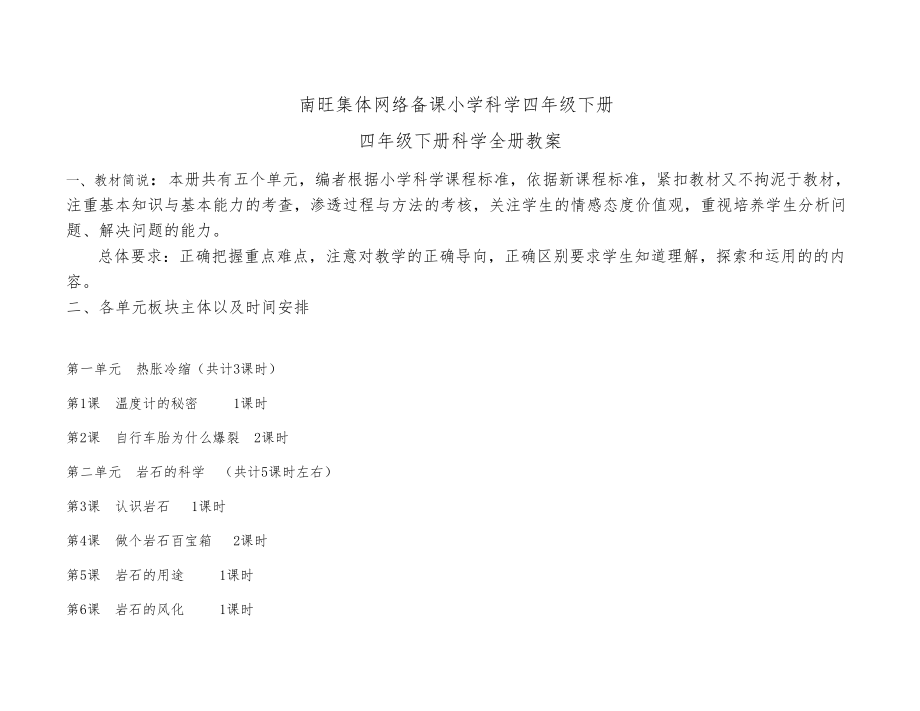 青岛版四年级下册科学全册教案13