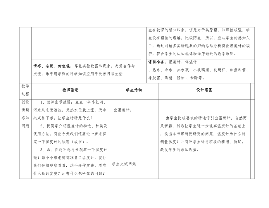 青岛版四年级下册科学全册教案13